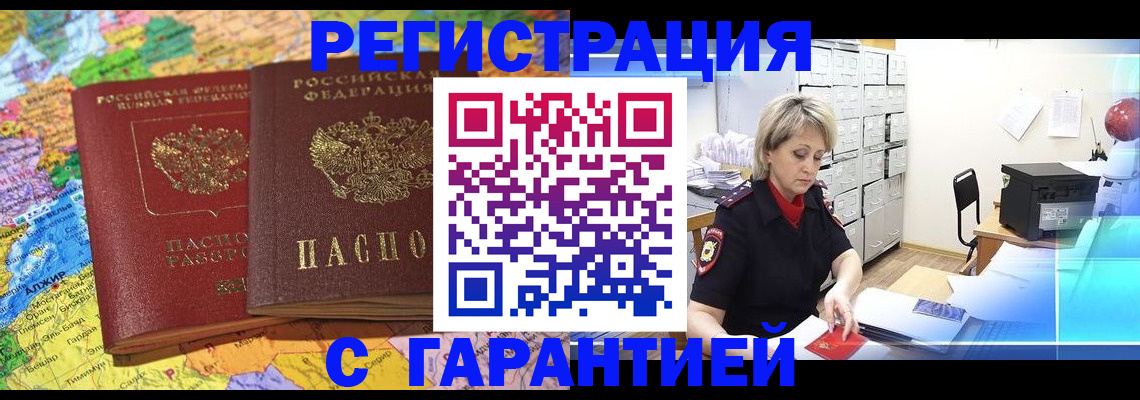 временная регистрация недорого в Ульяновске