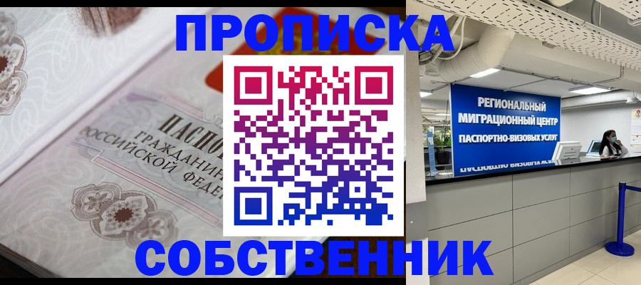 временная регистрация недорого в Ульяновске
