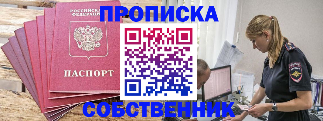 прописка 2025 в Ульяновске