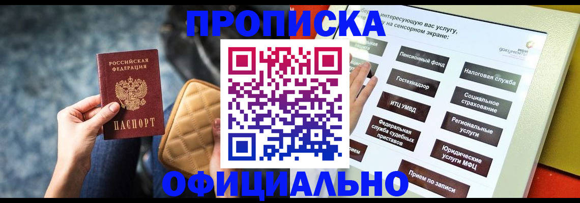 прописка регистрация в Ульяновске
