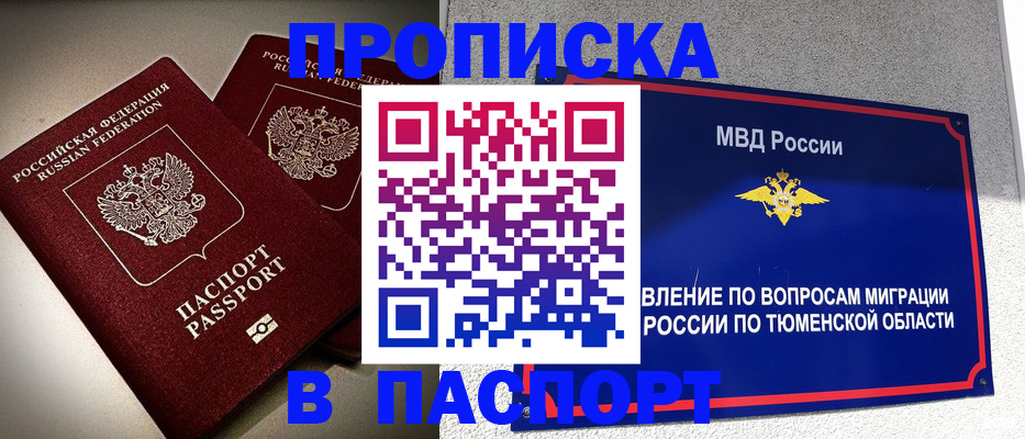 купить прописку в Ульяновске